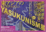 yasukunism-1