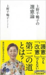 上野千鶴子の選憲論
