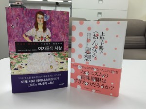 『＜おんな＞の思想』の日本語版と韓国語版