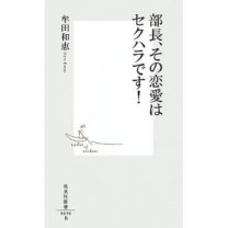 %E9%83%A8%E9%95%B7%E3%80%81%E3%81%9D%E3%81%AE%E6%81%8B%E6%84%9B%E3%81%AF%E3%82%BB%E3%82%AF%E3%83%8F%E3%83%A9%E3%81%A7%E3%81%99