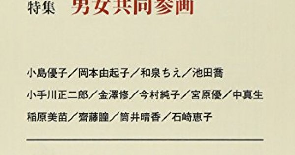 女の本屋 著者 編集者からの紹介 日本哲学会 編 理想 男女共同参画 特集号 ウィメンズアクションネットワーク Women S Action Network