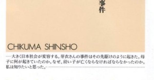 女の本屋 著者 編集者からの紹介 ルポ 虐待 大阪二児置き去り死事件 杉山春 ウィメンズアクションネットワーク Women S Action Network