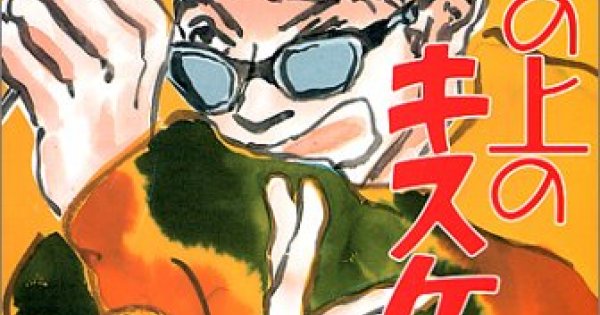 女の本屋 楽とは自然に生きること 雲の上のキスケさん 鴨居まさね ウィメンズアクションネットワーク Women S Action Network