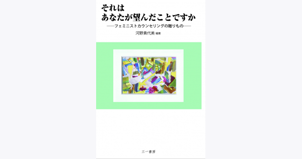 女の本屋 それはあなたが望んだことですか ちづこのブログno 132 ウィメンズアクションネットワーク Women S Action Network 女の本屋 それはあなたが望んだことですか ちづこのブログno 132 ウィメンズアクションネットワーク Women S Action Network