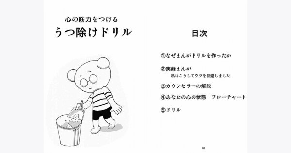 女の本屋 著者 編集者からの紹介 池田るき著 うつ除けドリル 心の筋力をつける ウィメンズアクションネットワーク Women S Action Network