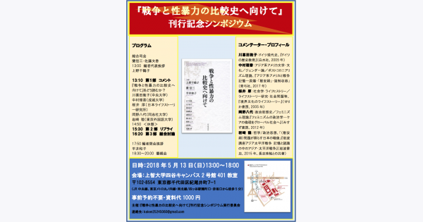 イベント情報 > 『戦争と性暴力の比較史へ向けて』刊行記念